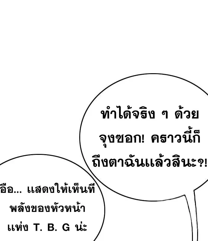 Bad Guy ตอนที่ 158 หน้า 11