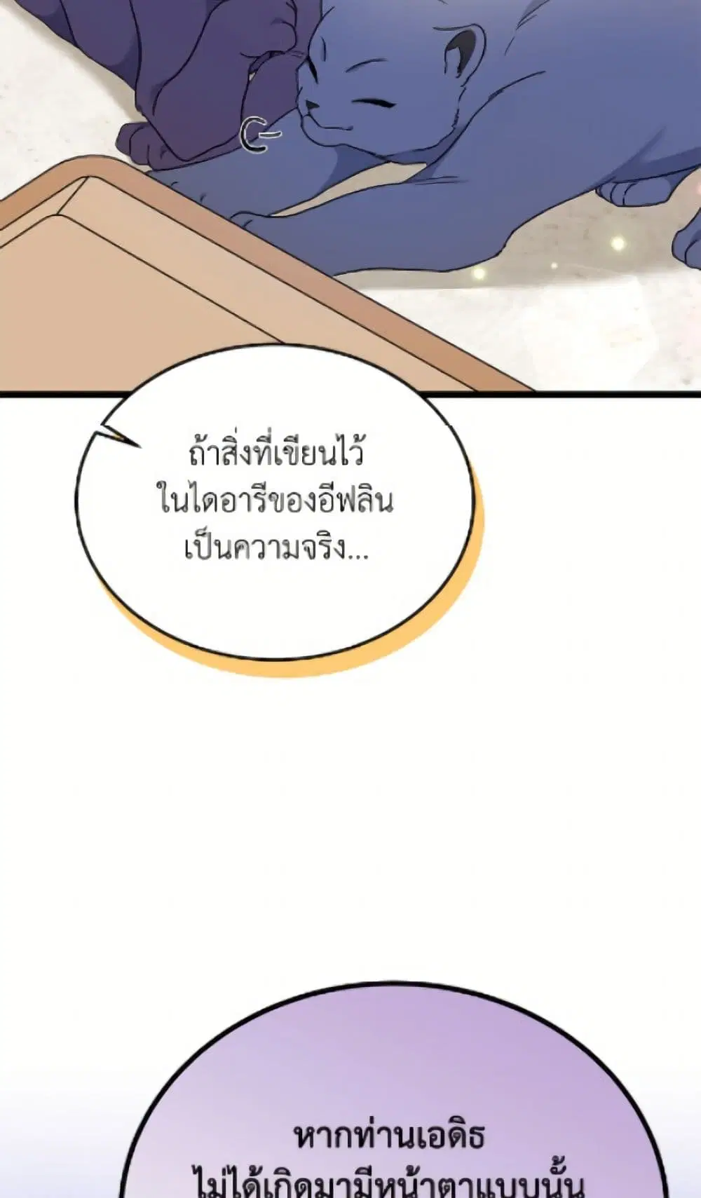The Symbiotic Relationship Between a Panther and a Rabbit ตอนที่ 189 หน้า 6