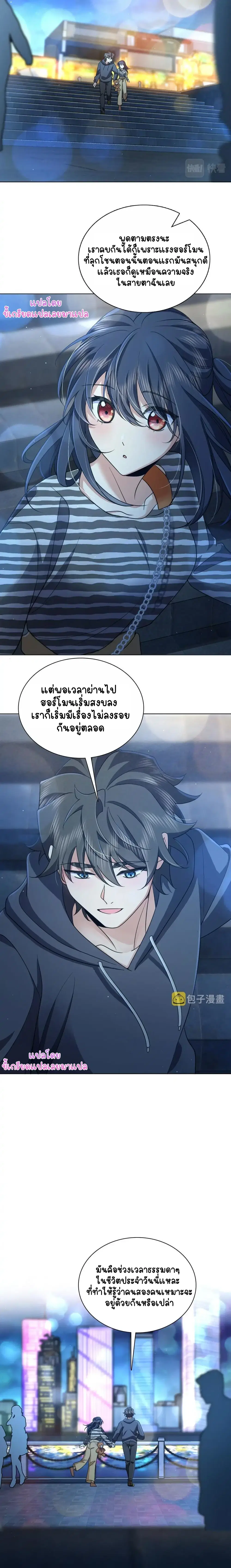My Wife Is From a Thousand Years Ago ตอนที่ 106 หน้า 4