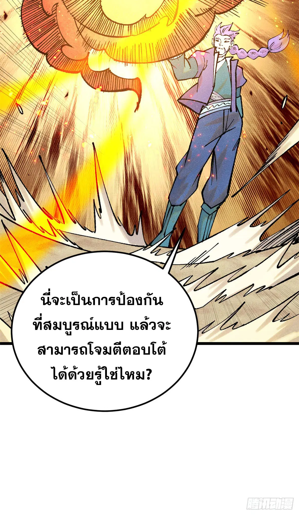 All Hail the Sect Leader ตอนที่ 319 หน้า 40