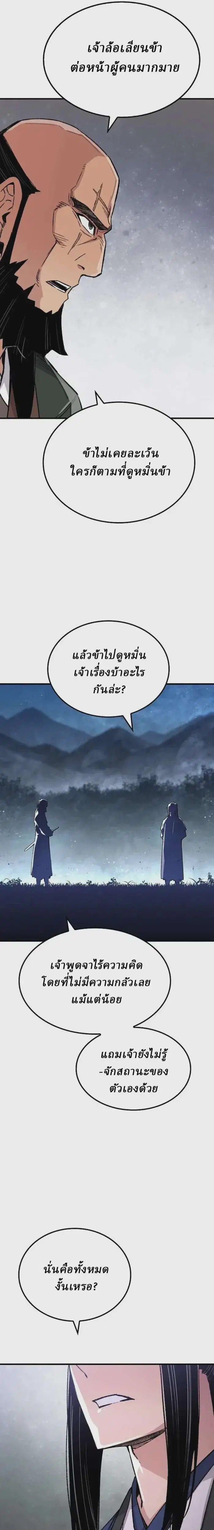 Reborn As The Heavenly Demon ตอนที่ 65 หน้า 30