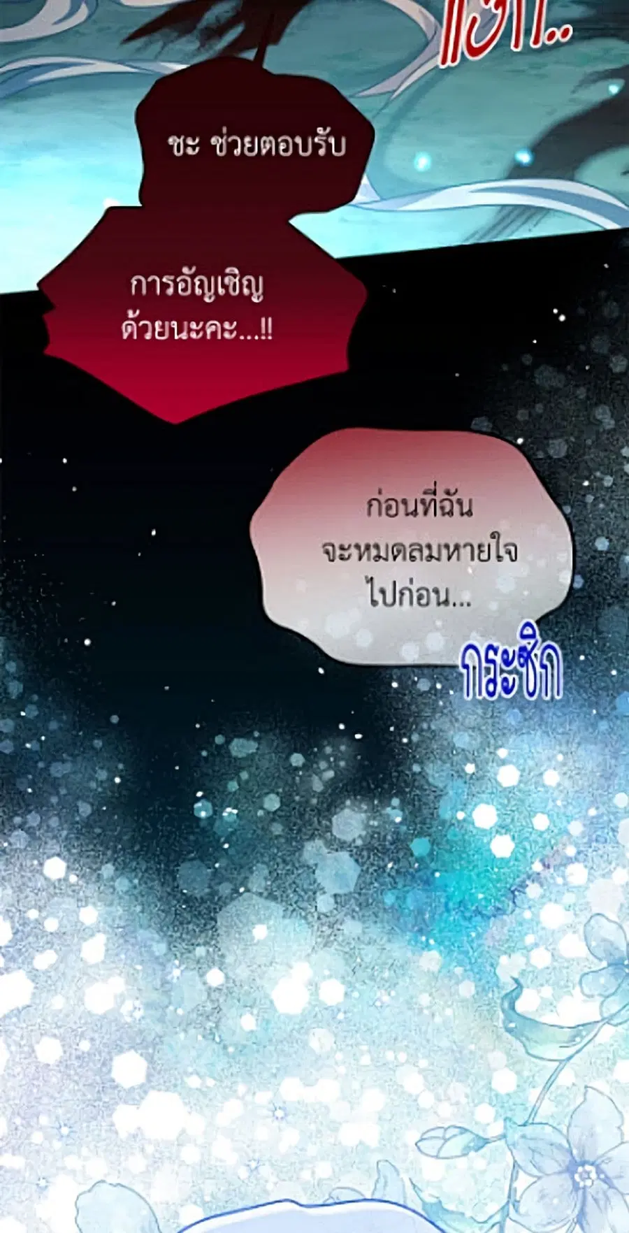 The Soulless Duchess ตอนที่ 162 หน้า 44