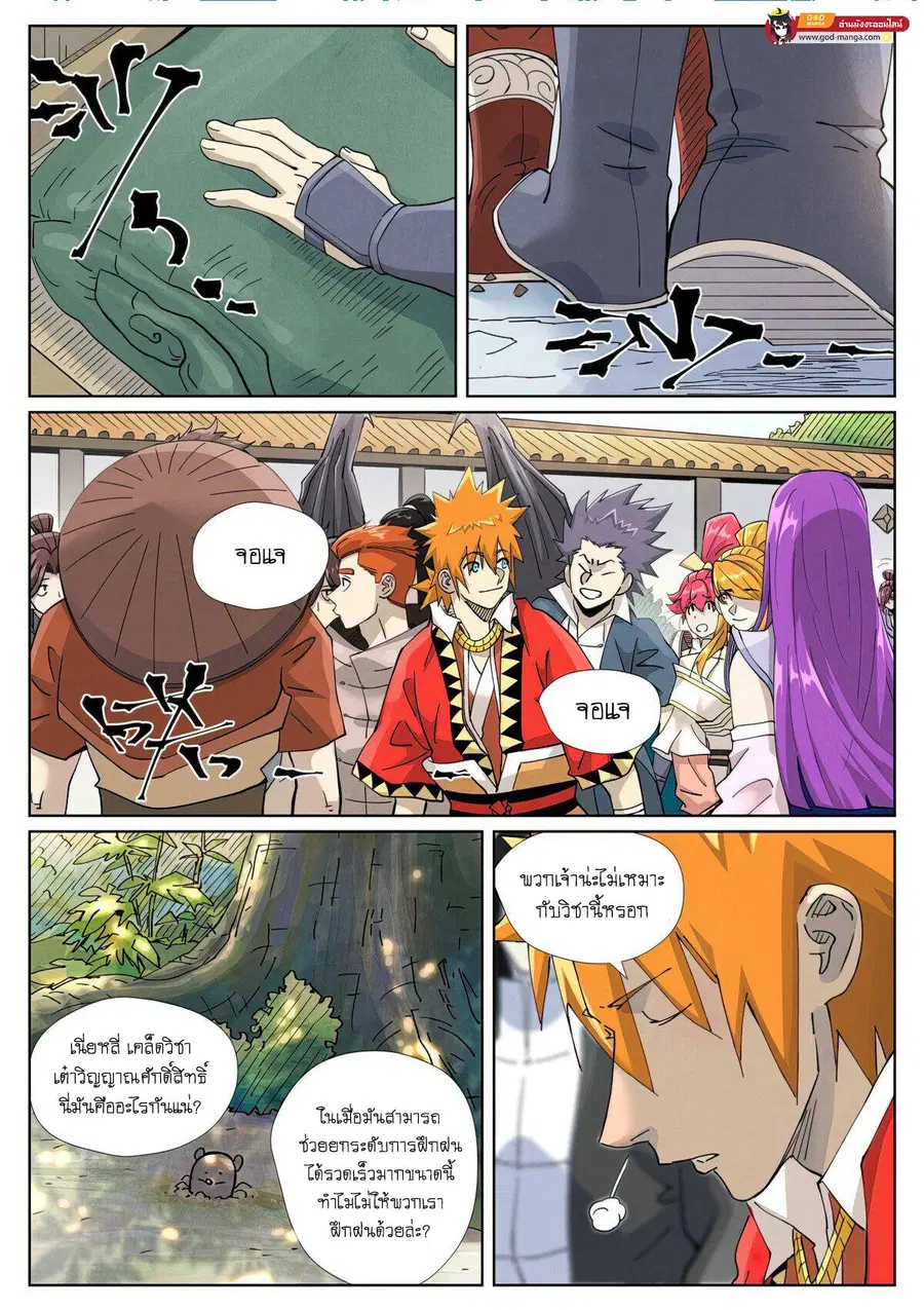 Tales of Demons and Gods ตอนที่ 449 หน้า 11