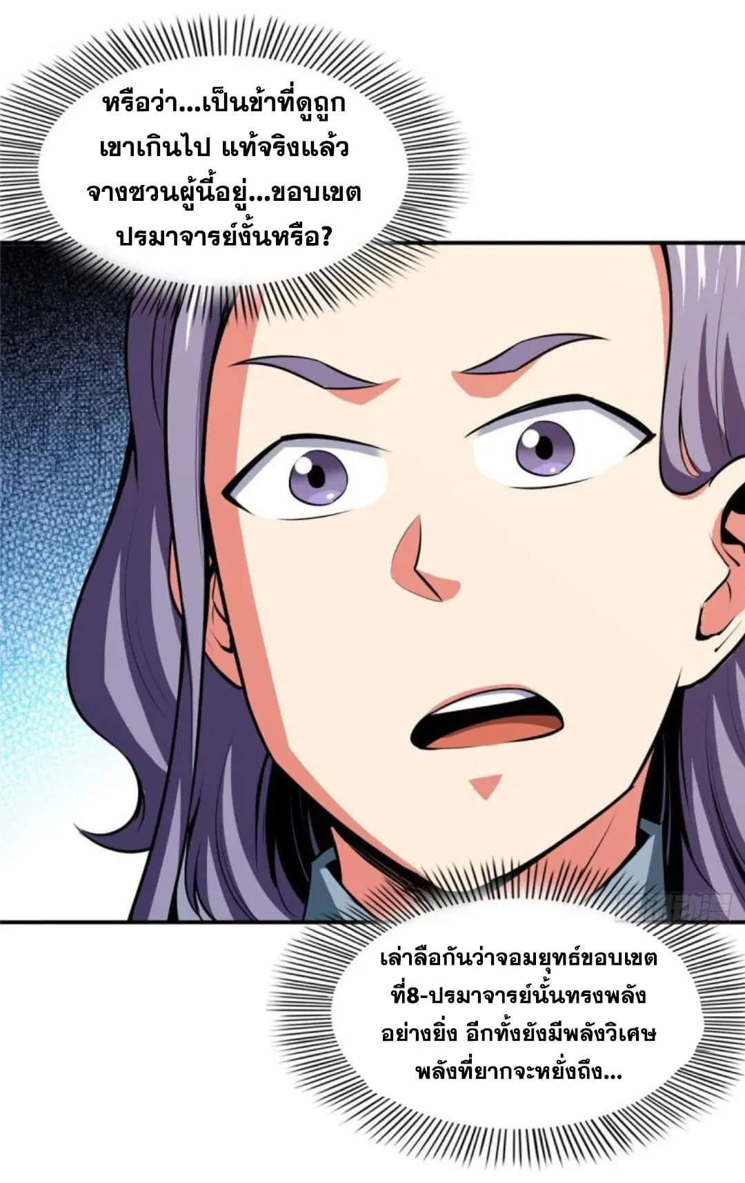 Library to Heaven’s Path ตอนที่ 140 หน้า 6
