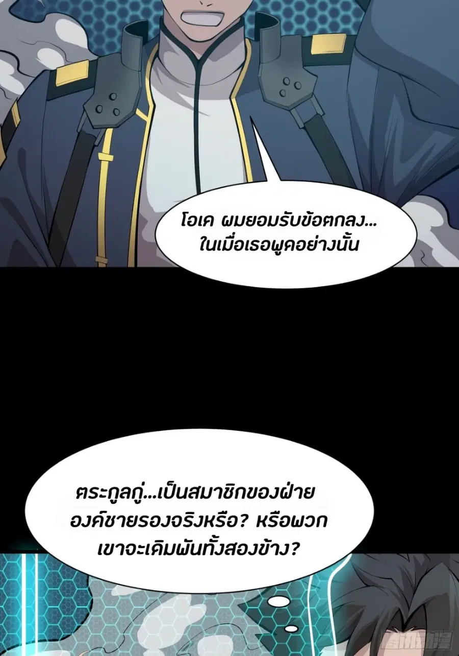 Legend of Star General ตอนที่ 36 หน้า 20