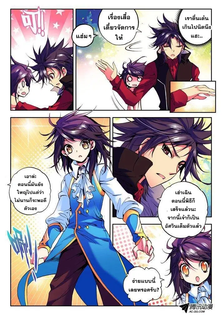 Shen Yin Wang Zuo ตอนที่ 12 หน้า 4