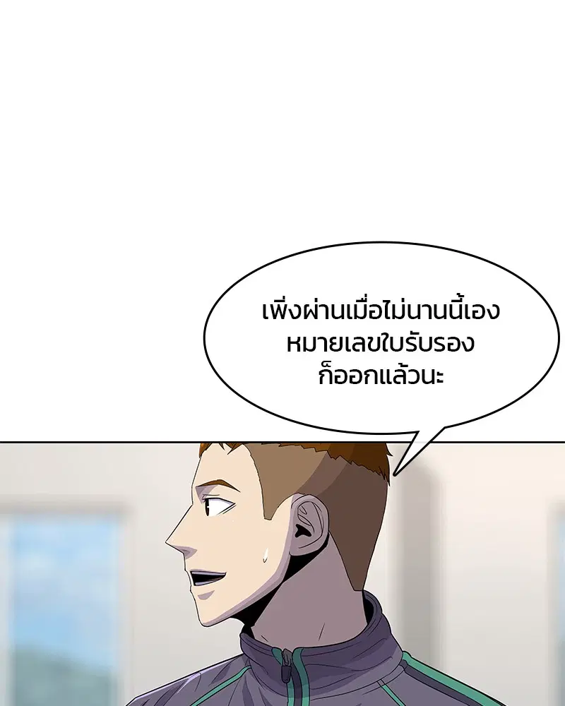 Kitchen Soldier ตอนที่ 120 หน้า 20