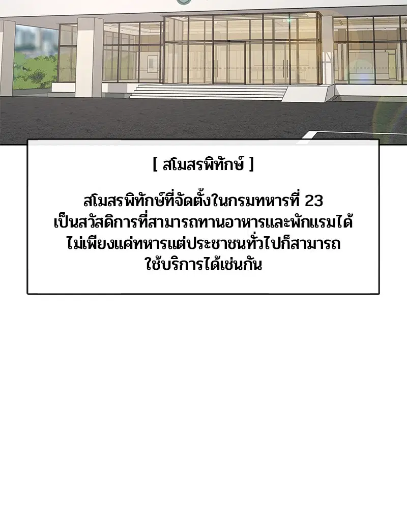 Kitchen Soldier ตอนที่ 119 หน้า 29