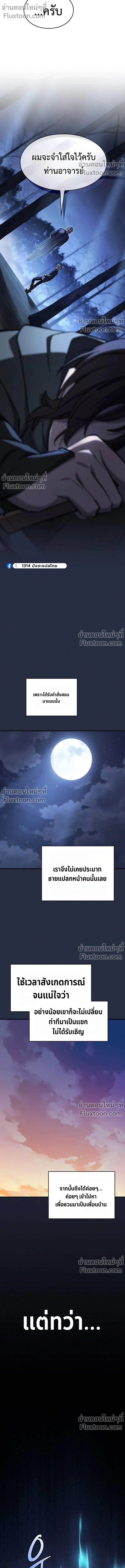 The Sword-Eating Swordmaster ซอร์ดมาสเตอร์ผู้กลืนกินศาสตรา ตอนที่ 9 หน้า 9