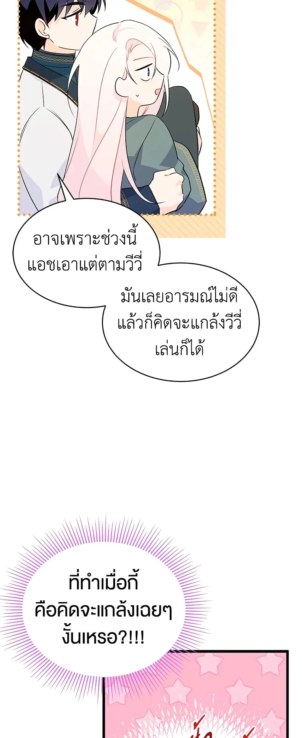 The Symbiotic Relationship Between a Panther and a Rabbit ตอนที่ 50 หน้า 39