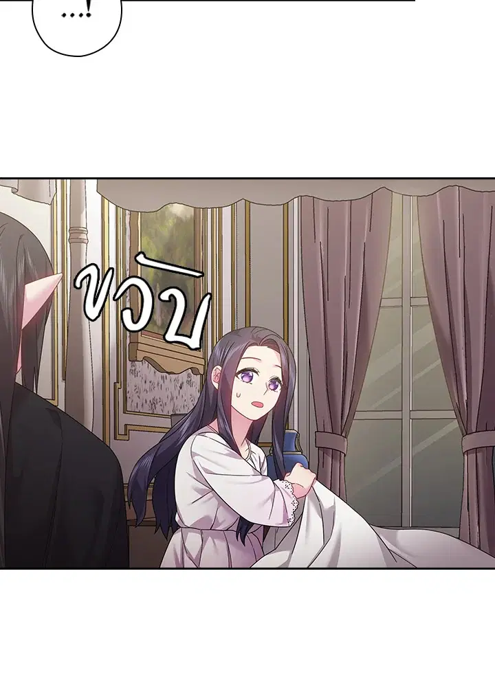 Satan’s Bride ตอนที่ 106 หน้า 52