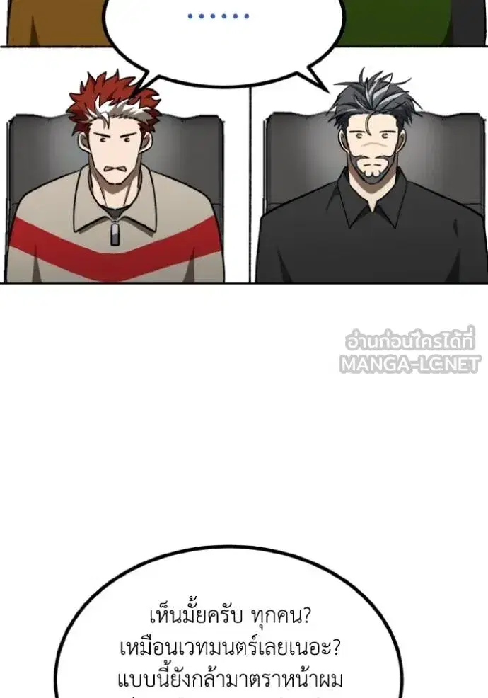 King of the Octagon ตอนที่ 139 หน้า 51