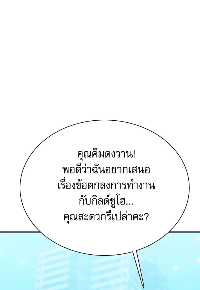 The Druid of Seoul Station ตอนที่ 152 หน้า 143