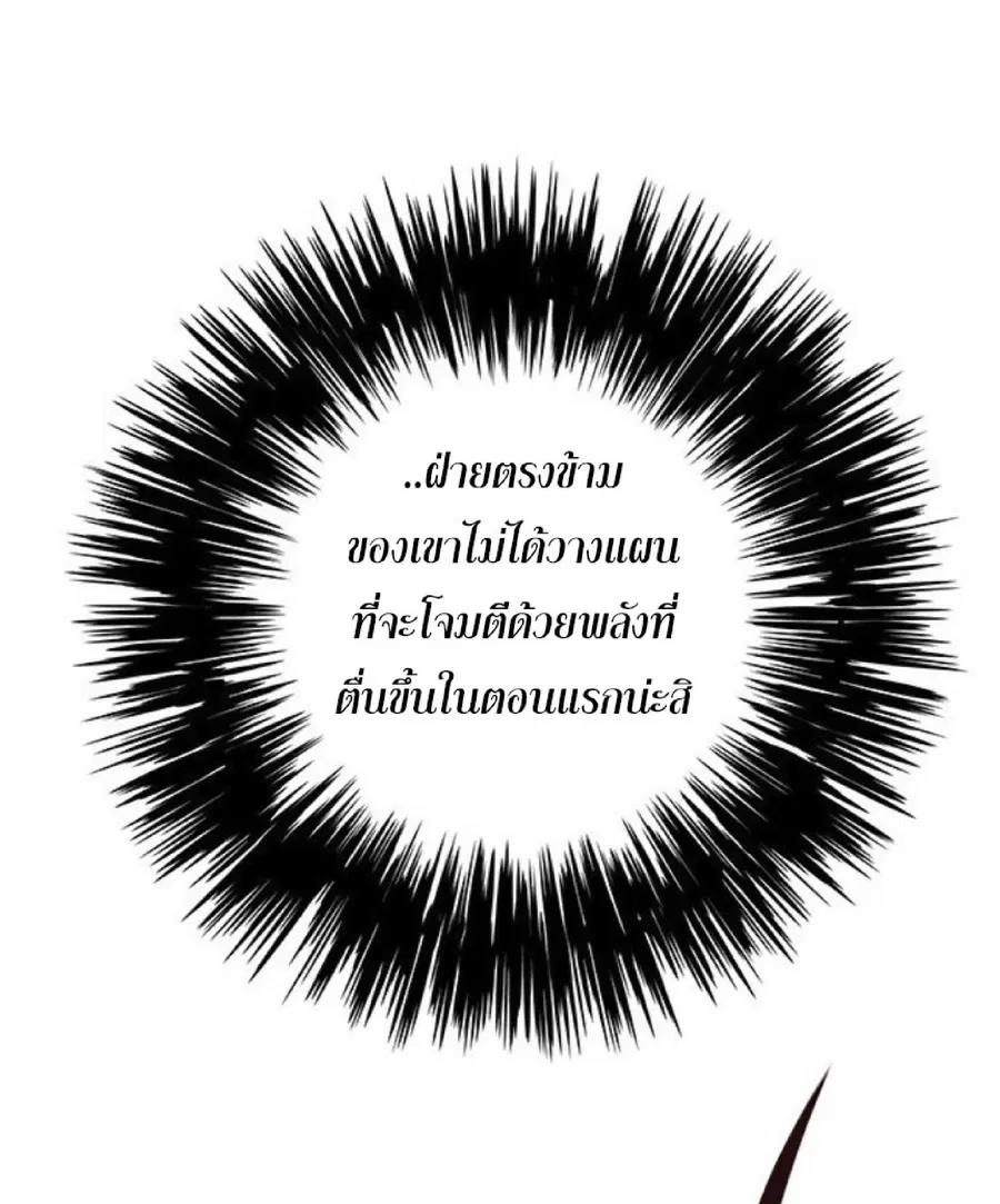 Eleceed ตอนที่ 85 หน้า 26