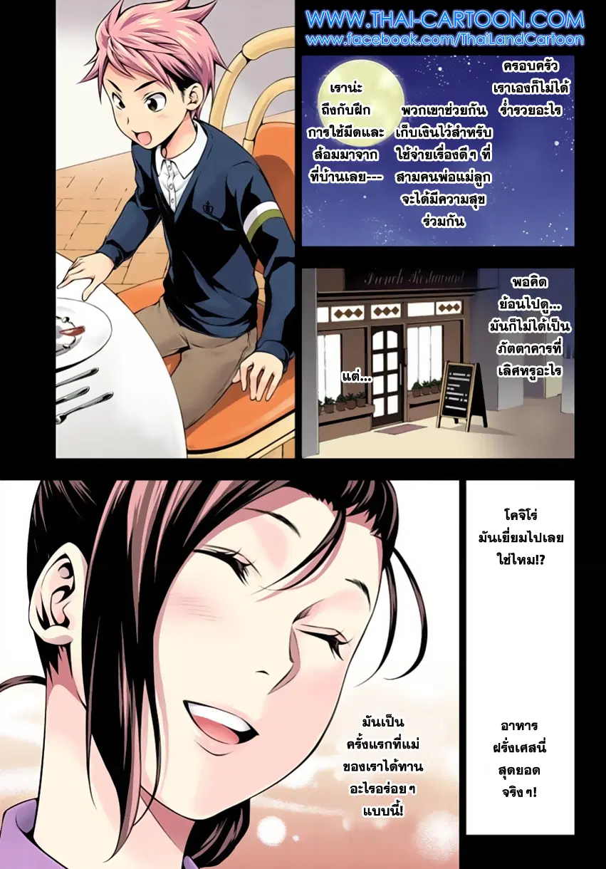 Shokugeki no Soma ตอนที่ 113 หน้า 12