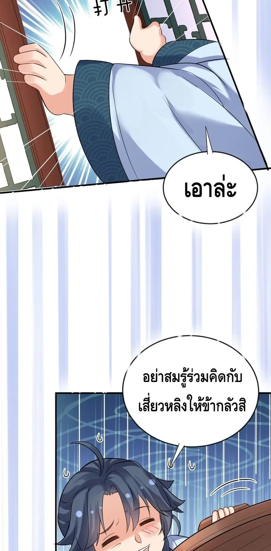 Am I Invincible ตอนที่ 120 หน้า 24
