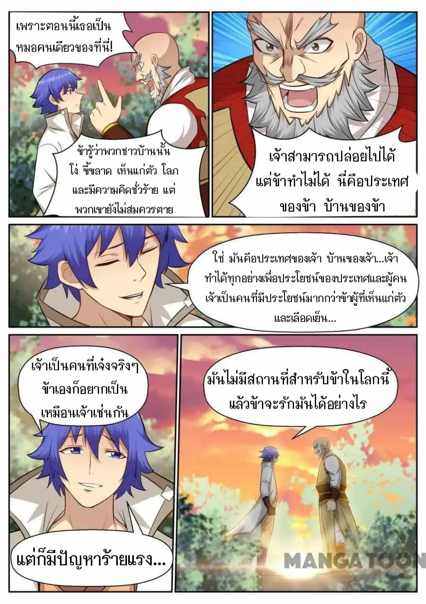 My Great Sword ตอนที่ 141 หน้า 8