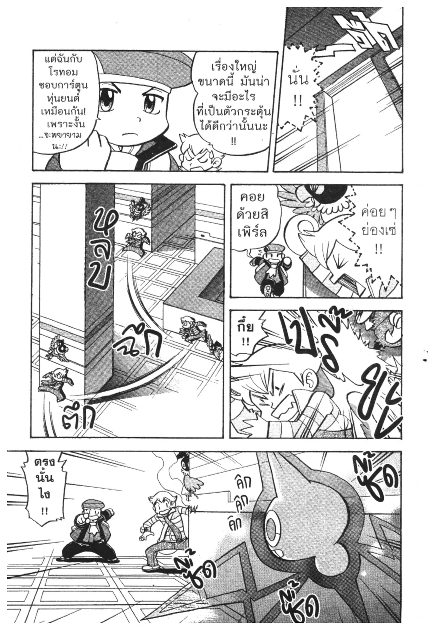 Pokémon ตอนที่ 430 หน้า 14