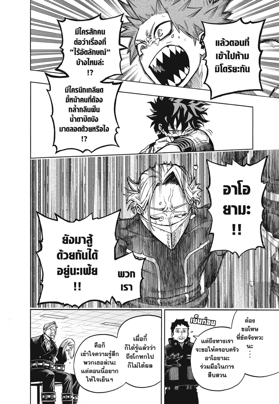 Boku no Hero Academia ตอนที่ 338 หน้า 6