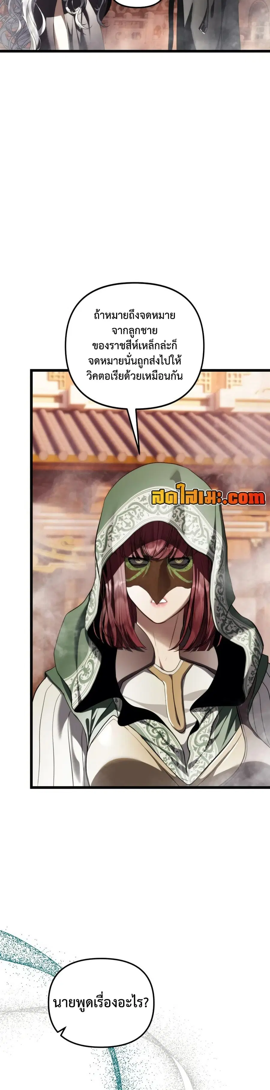 Ranker Who Lives A Second Time ตอนที่ 222 หน้า 35
