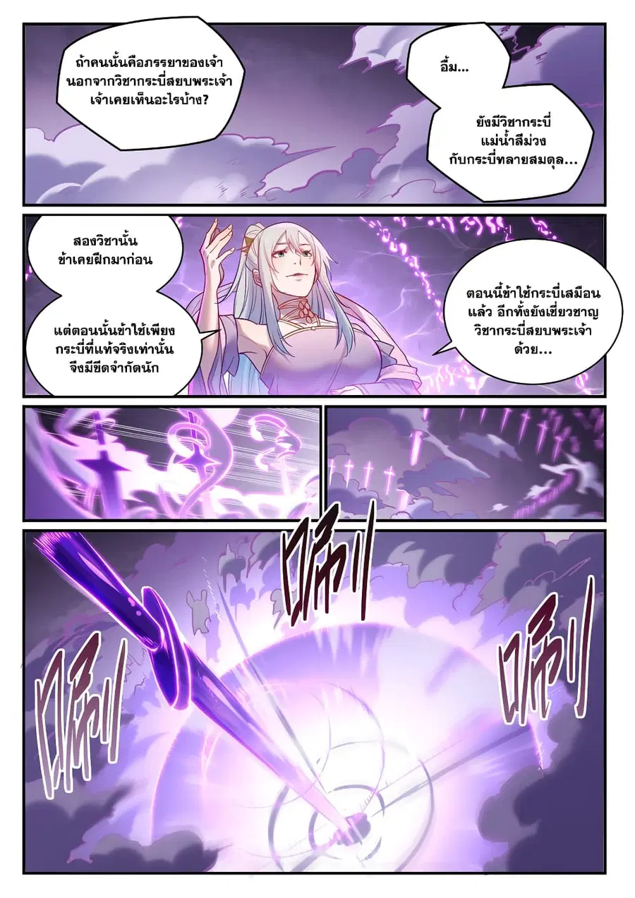 Bailian Chengshen ตอนที่ 883 หน้า 14