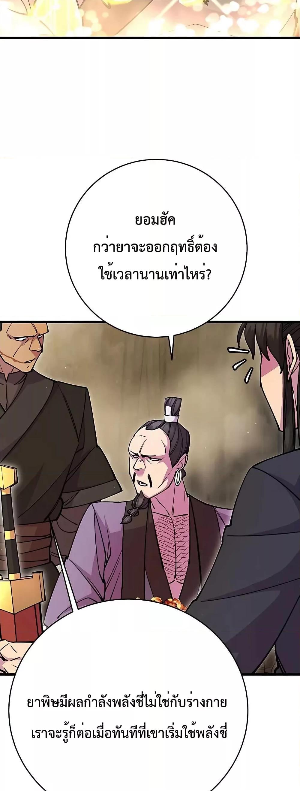 World’s Greatest Senior Disciple ตอนที่ 27 หน้า 46