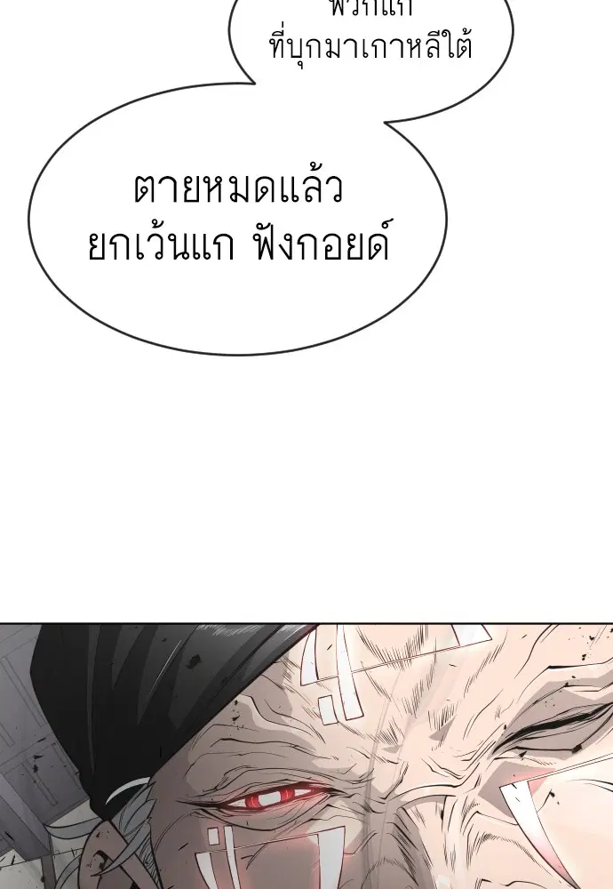 Superhuman Era ตอนที่ 102 หน้า 26