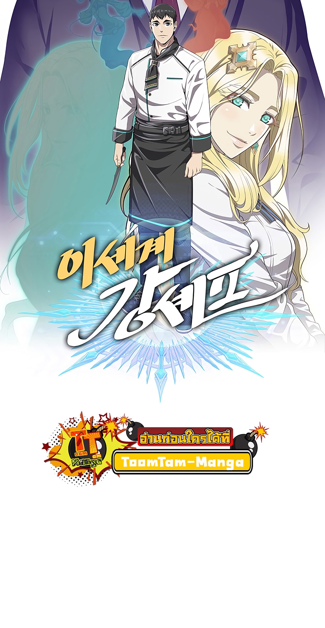 The Strongest Chef in Another World เชฟพันธุ์แกร่งในต่างโลก ตอนที่ 2 หน้า 47