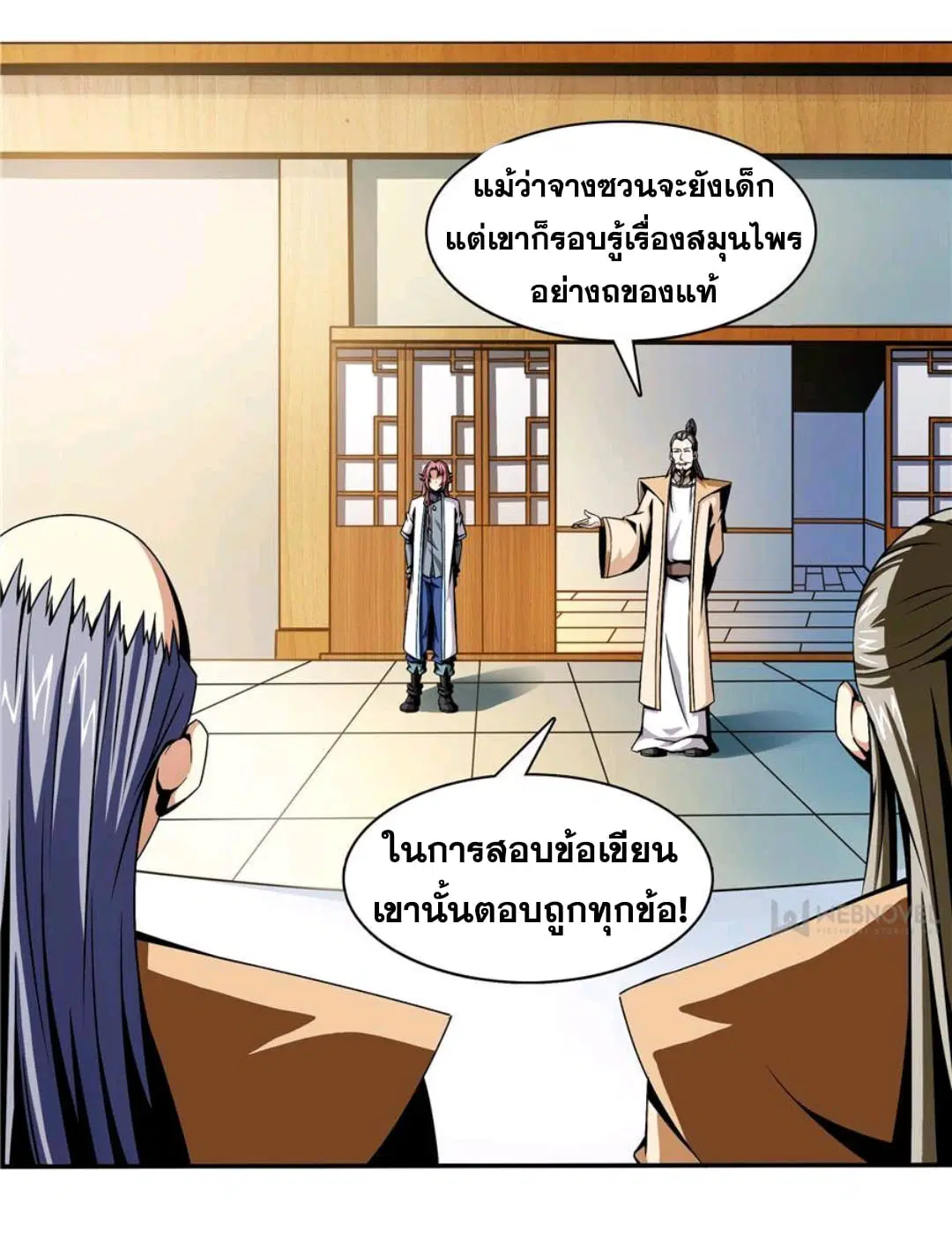 Library to Heaven’s Path ตอนที่ 65 หน้า 25