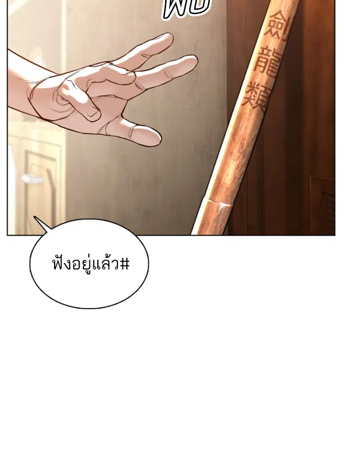 How to Fight ตอนที่ 106 หน้า 22