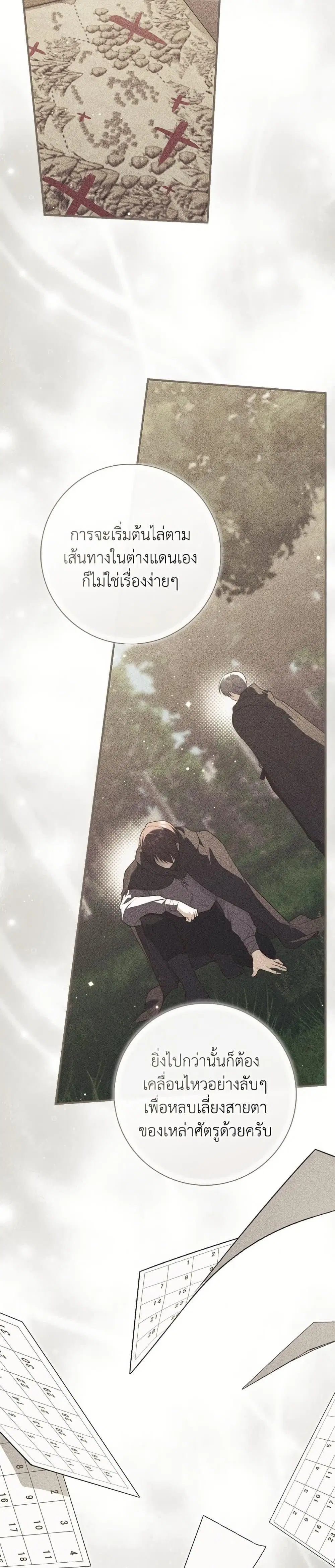 A Princess Who Reads Fortune ตอนที่ 102 หน้า 5