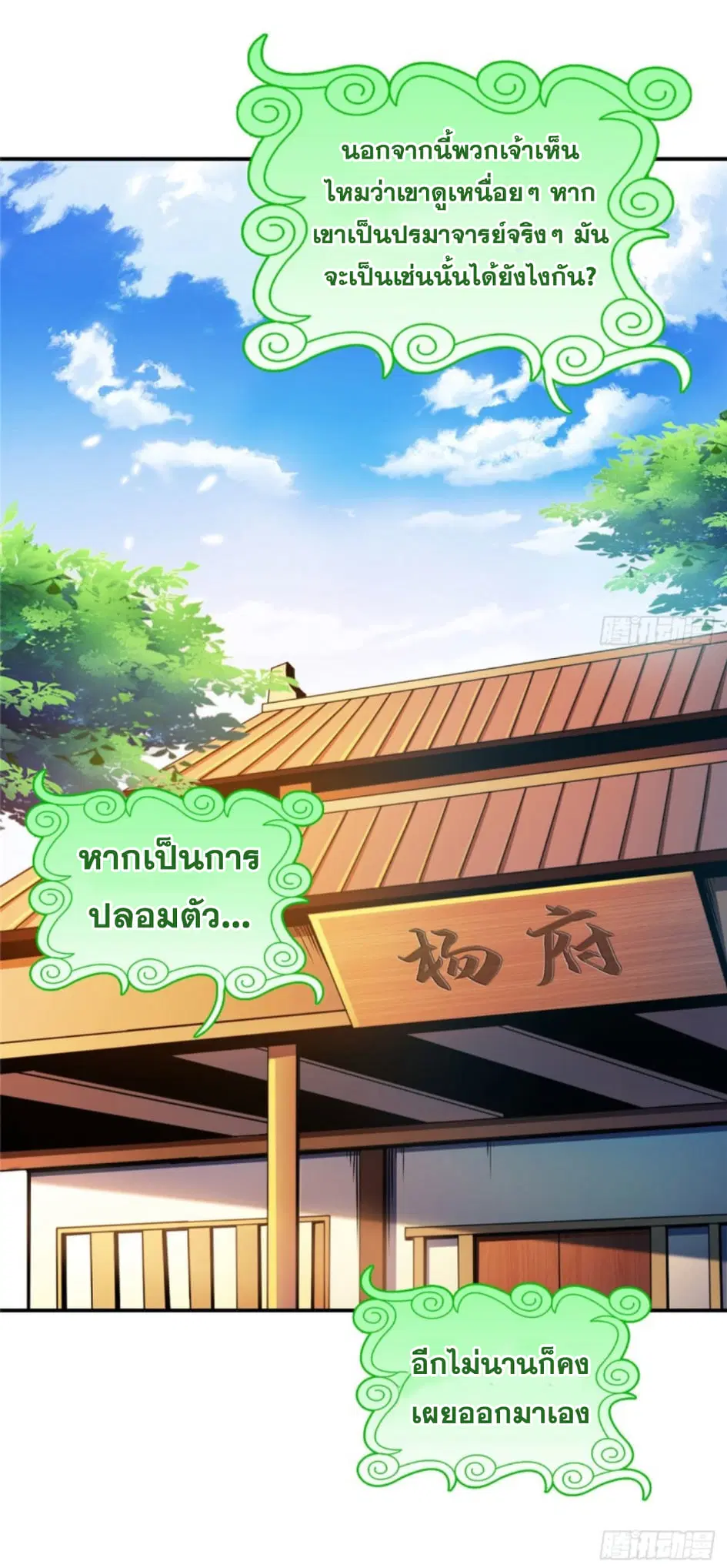 Library to Heaven’s Path ตอนที่ 102 หน้า 24