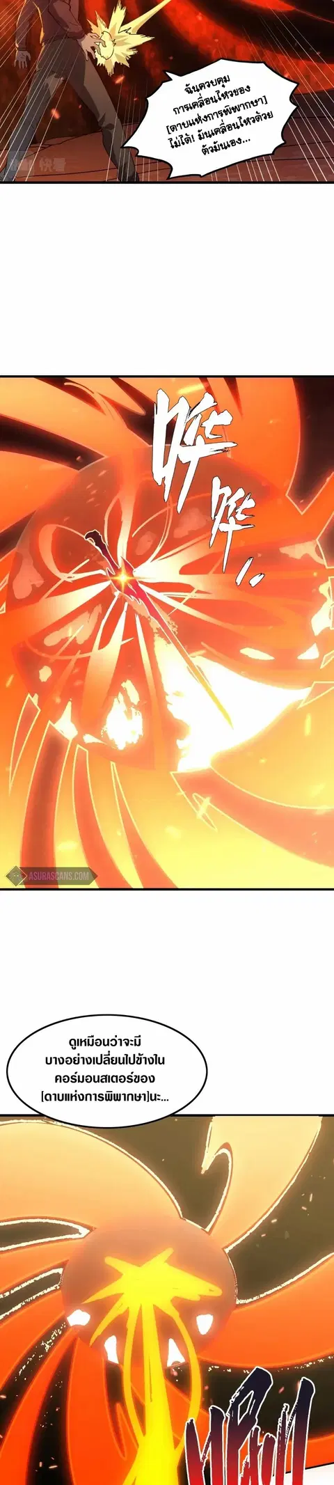 Rise From The Rubble ตอนที่ 156 หน้า 8