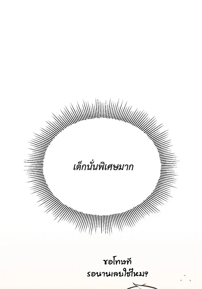 The Lazy Lord Masters the Sword ตอนที่ 93 หน้า 76