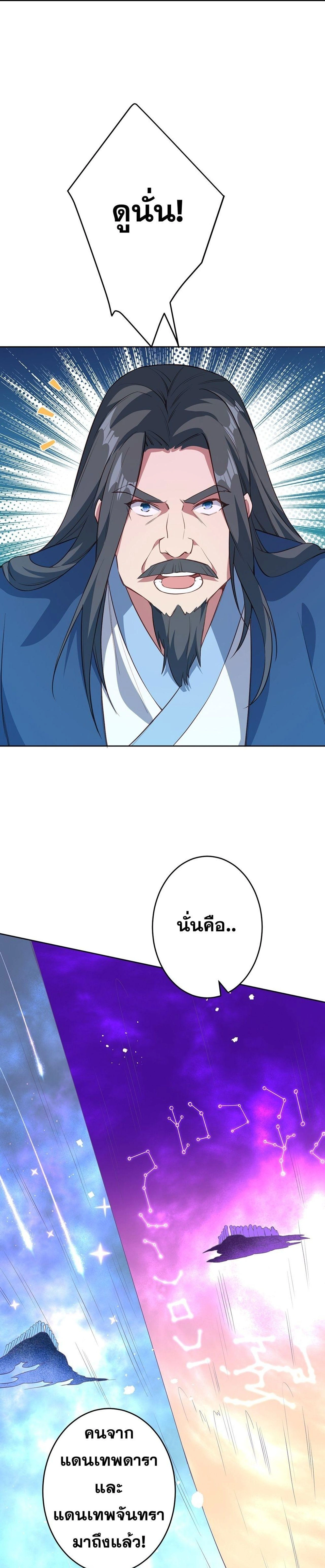 Against the Gods ตอนที่ 631 หน้า 39