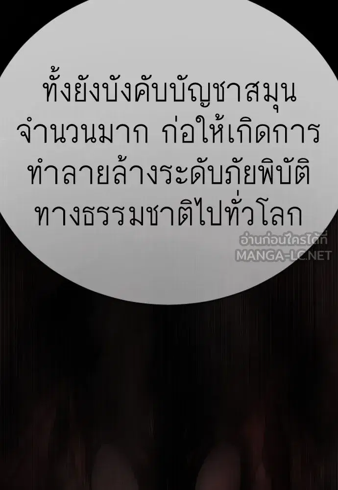 Superhuman Era ตอนที่ 193 หน้า 144