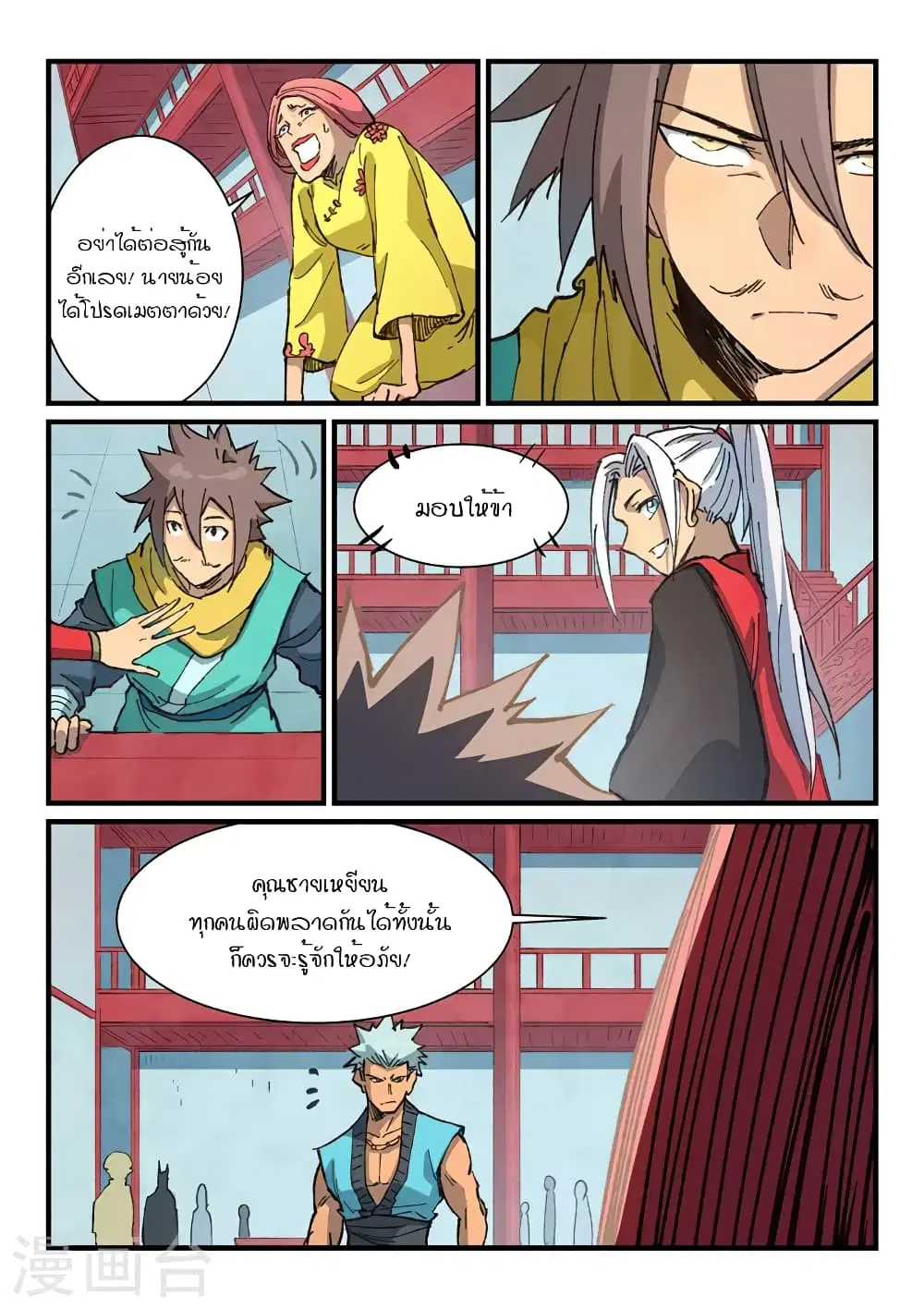 Star Martial God Techniquer ตอนที่ 373 หน้า 4