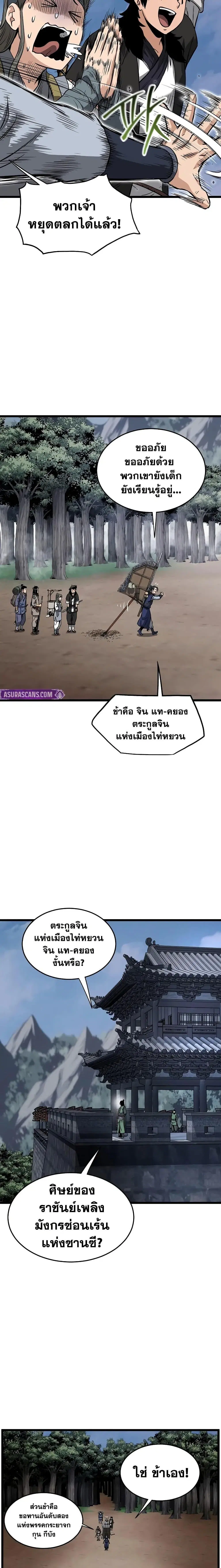 Murim Login ตอนที่ 222 หน้า 21