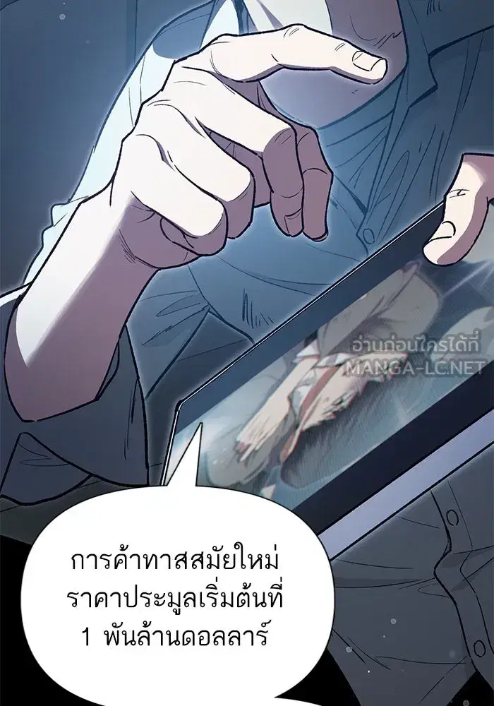 The S-Classes That I Raised (My S-Class Hunters) ตอนที่ 121 หน้า 114