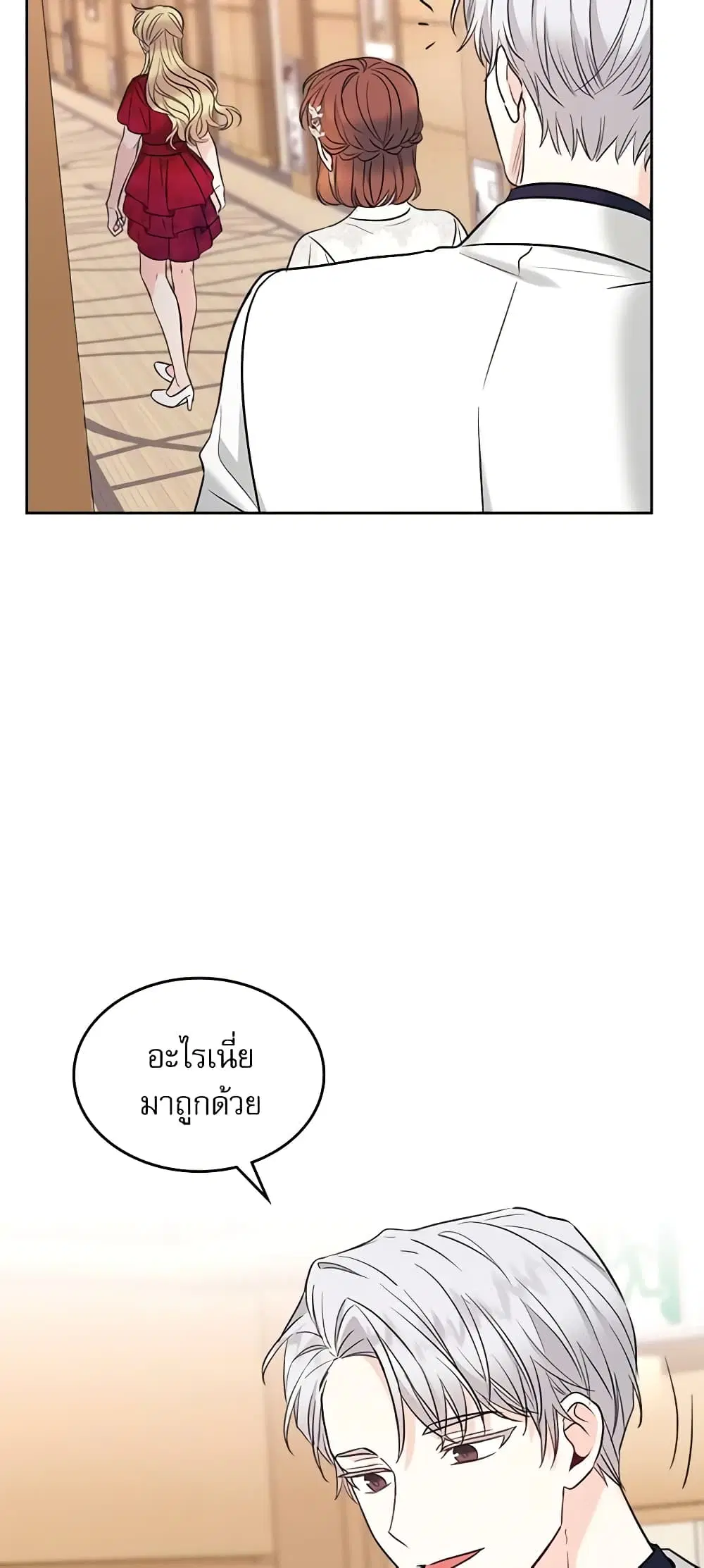 My Life as an Internet Novel ตอนที่ 135 หน้า 41
