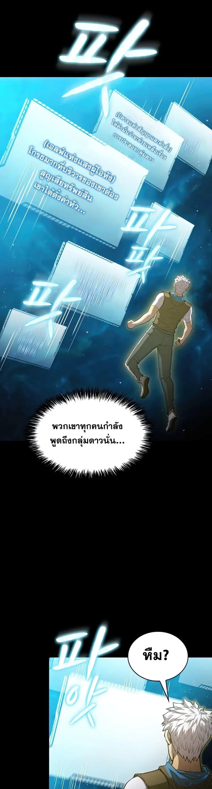 The Constellation That Returned From Hell ตอนที่ 102 หน้า 14