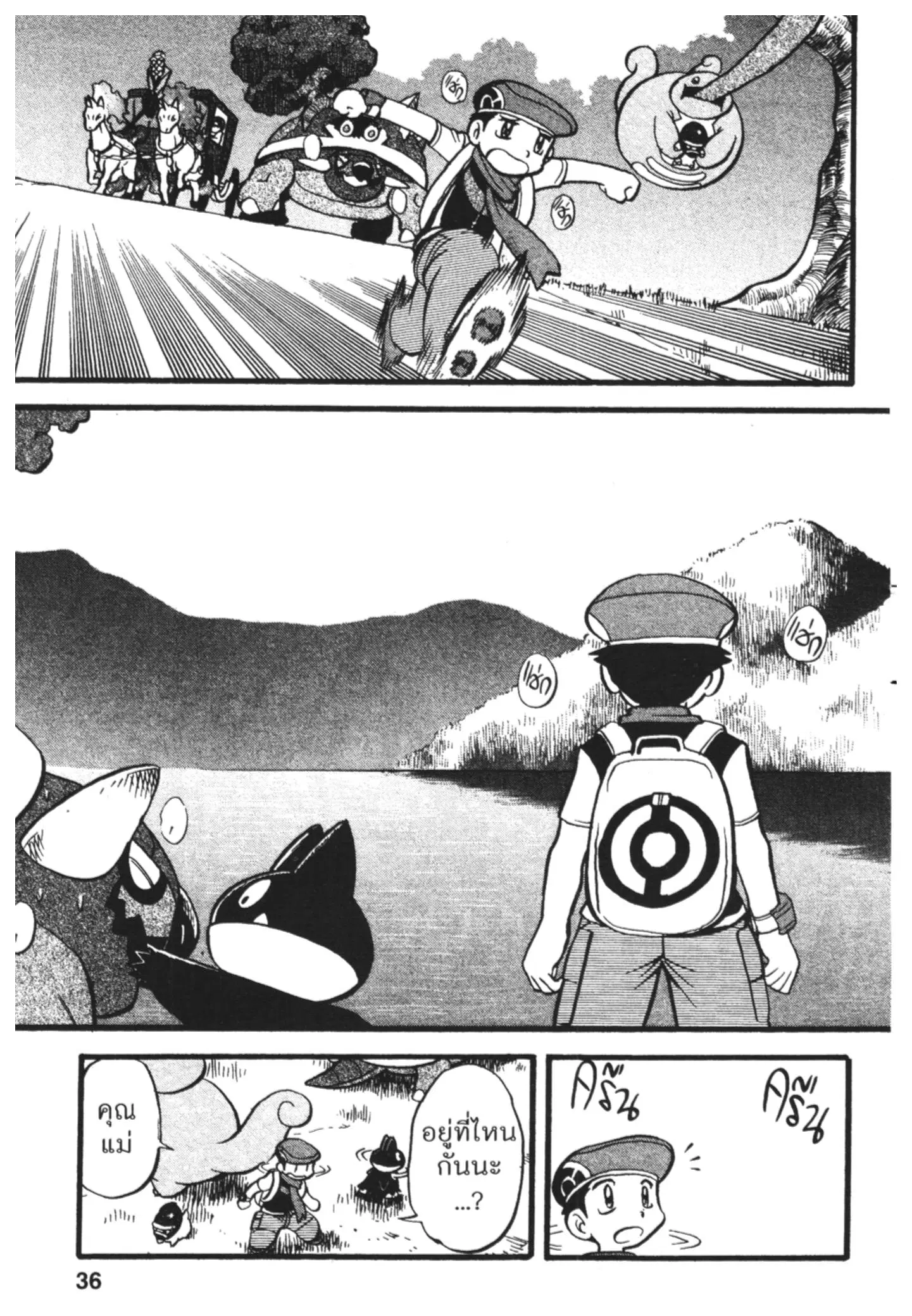 Pokémon ตอนที่ 396 หน้า 12