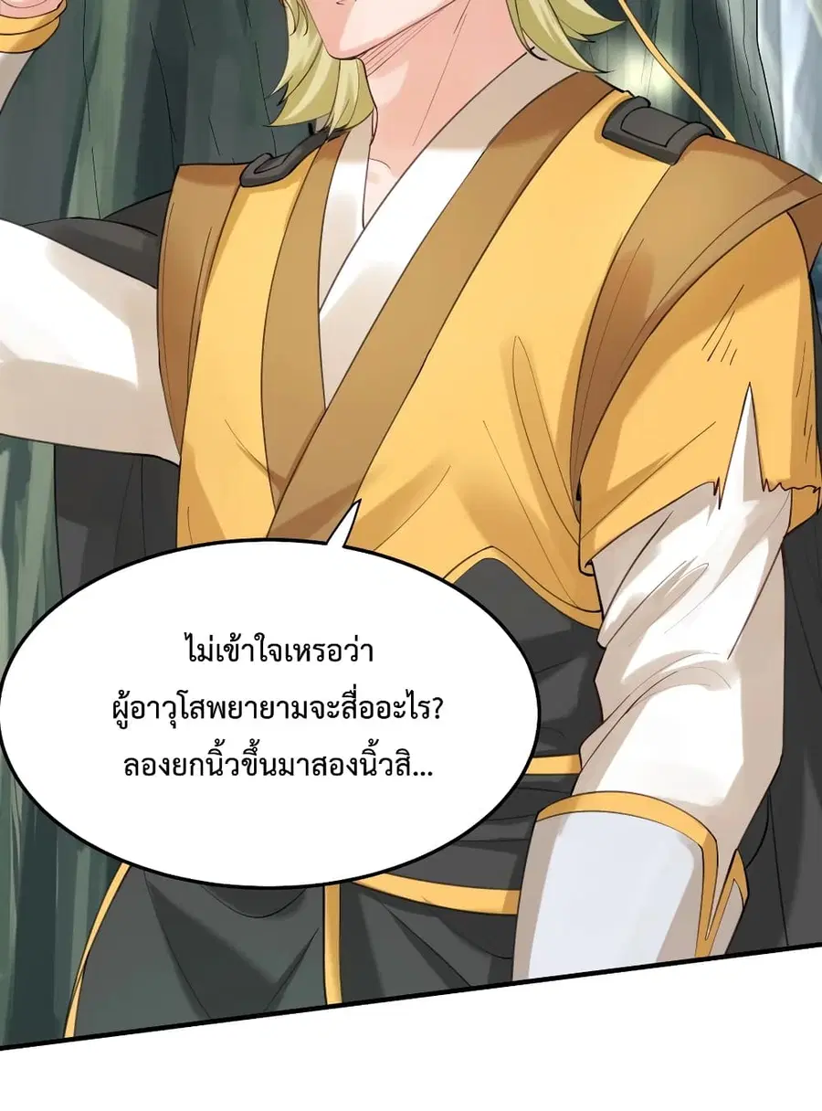 Am I Invincible ตอนที่ 62 หน้า 30
