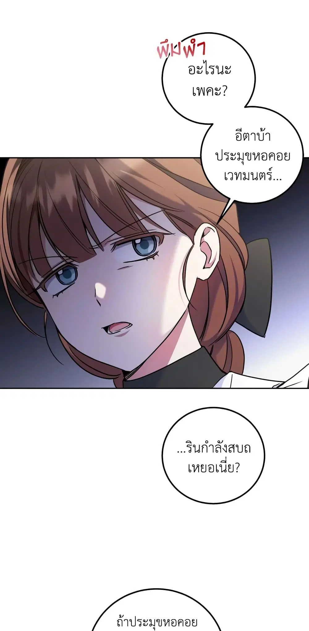 The Wicked Little Princess ตอนที่ 82 หน้า 5
