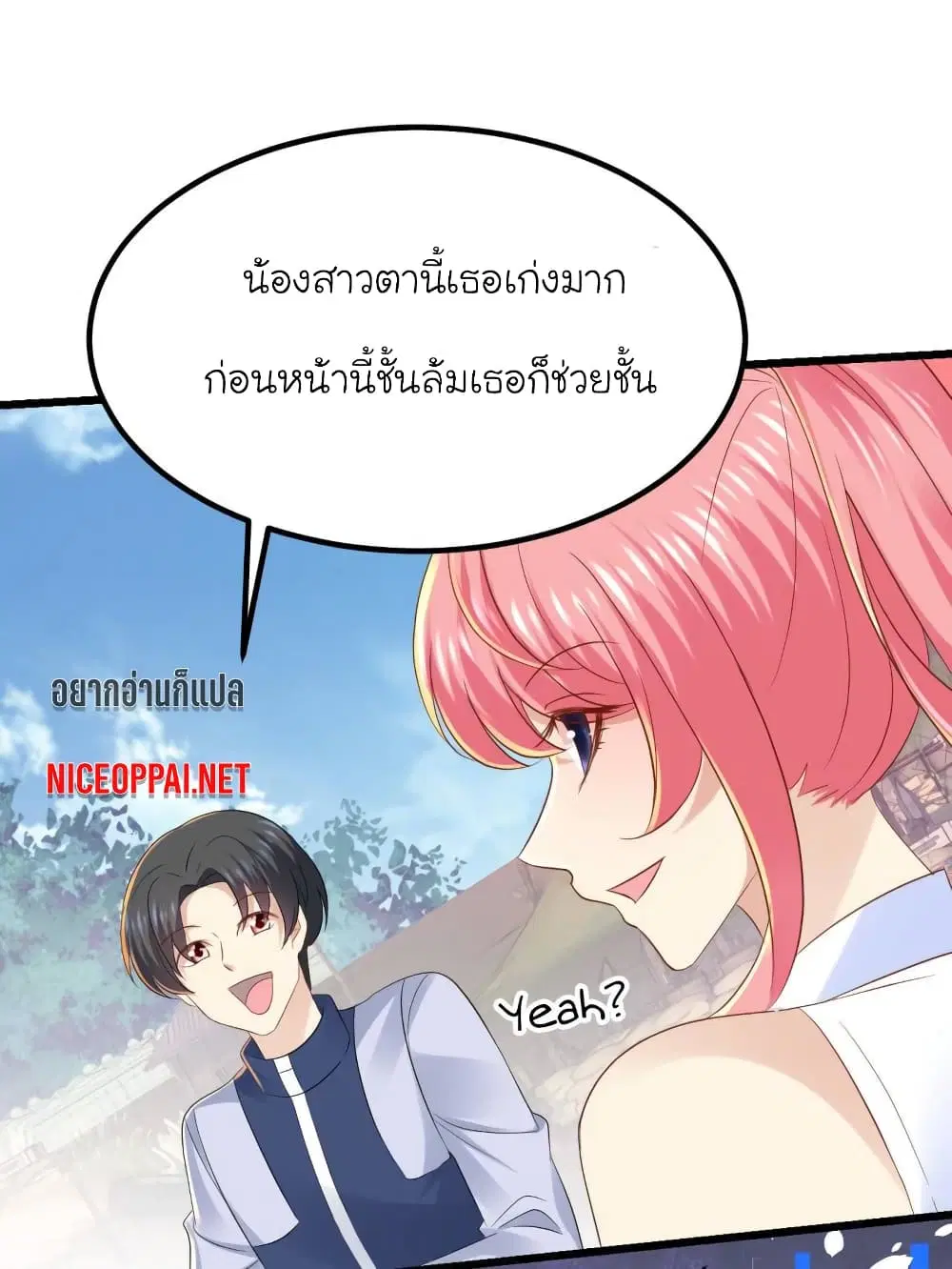 My Beautiful Time with You ตอนที่ 69 หน้า 20
