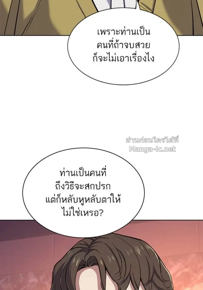 Reborn Rich ตอนที่ 83 หน้า 10