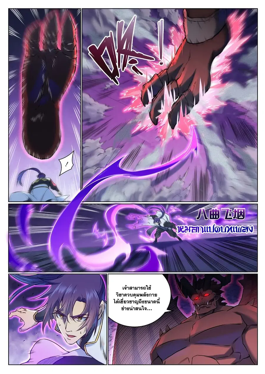 Bailian Chengshen ตอนที่ 955 หน้า 5