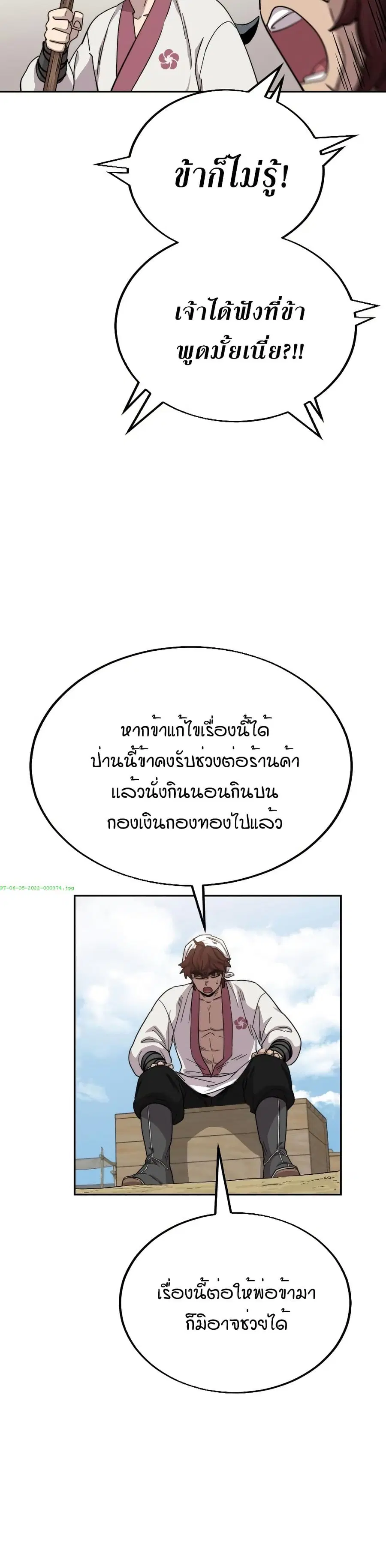 Return of the Mount Hua Sect ตอนที่ 20 หน้า 19