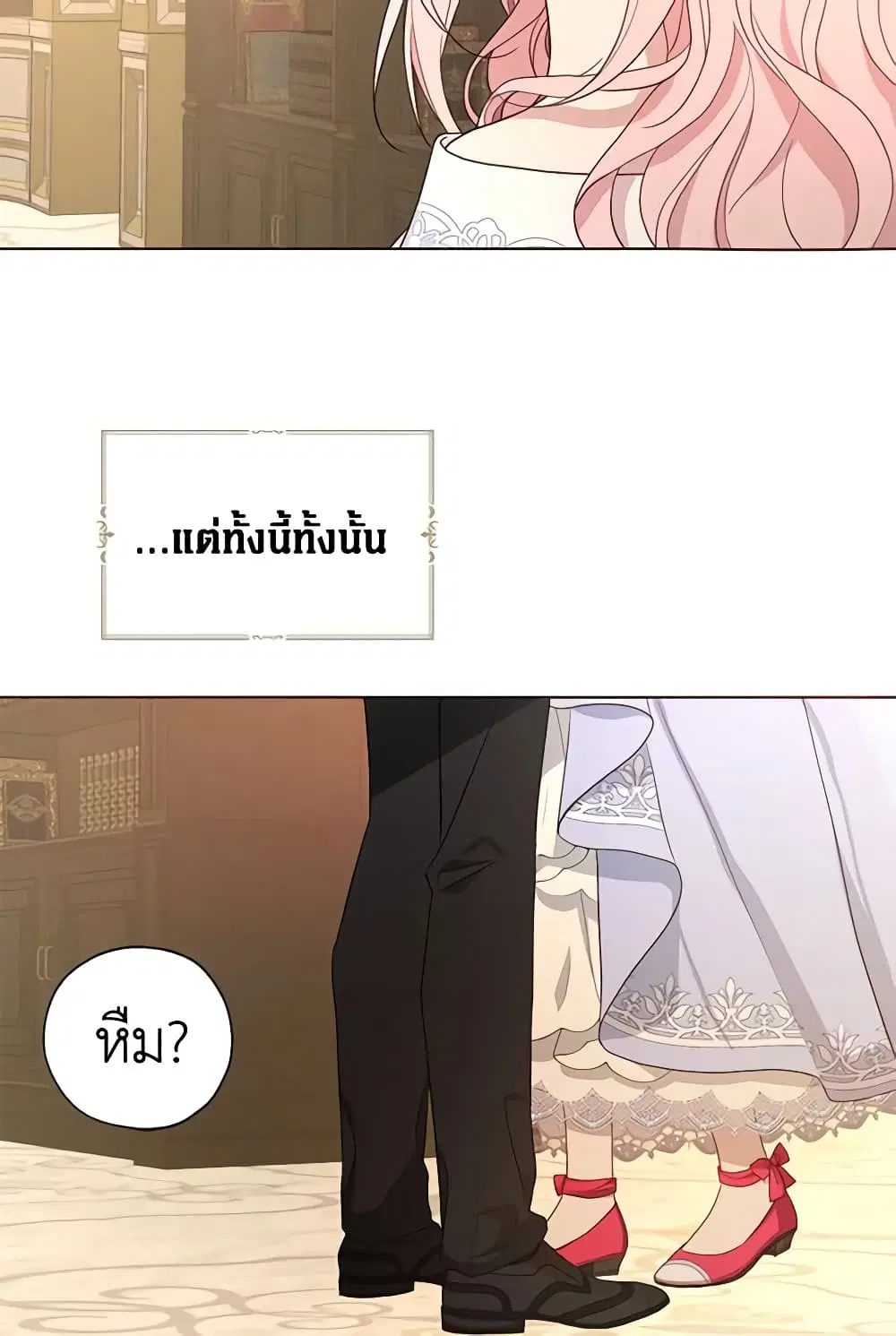 Seduce the Villain’s Father ตอนที่ 91 หน้า 7