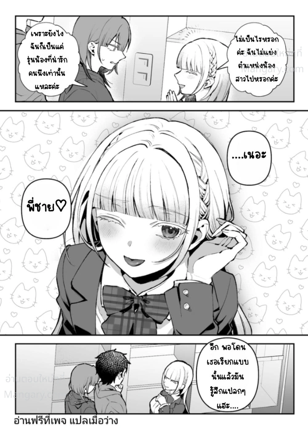 Yandere-chan Kowai – ยันเดเระจังน่ากลัวจัง ตอนที่ 7 หน้า 2